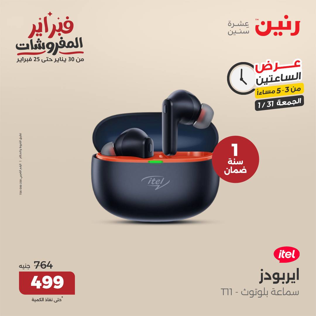 raneen offers from 1feb to 3feb 2025 عروض رنين من 1 فبراير حتى 3 فبراير 2025 صفحة رقم 74